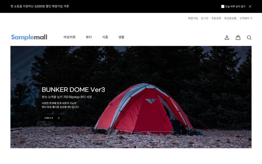 카페24 기본 디자인 쇼핑몰 첫 화면